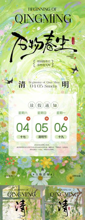 清明节放假通知海报系列