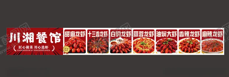 编号：35948304211730463363【酷图网】源文件下载-龙虾菜单