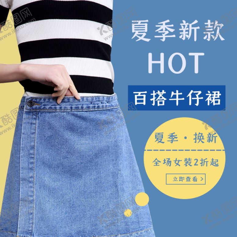 编号：45618706191300555307【酷图网】源文件下载-百搭牛仔裙新款上新
