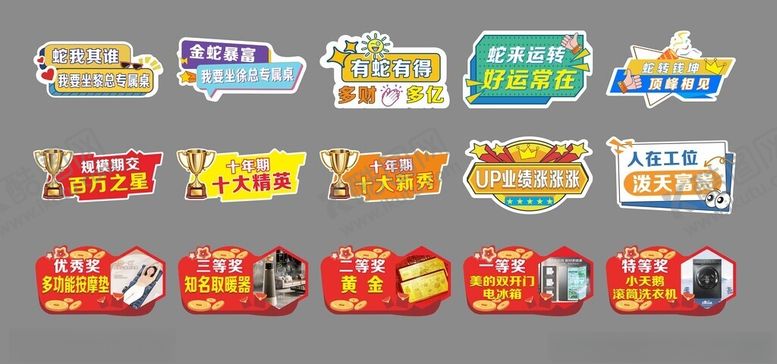 编号：90864209221903306254【酷图网】源文件下载-年会会议活动手举牌手持板