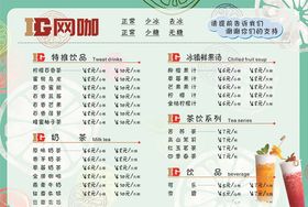 奶茶菜单