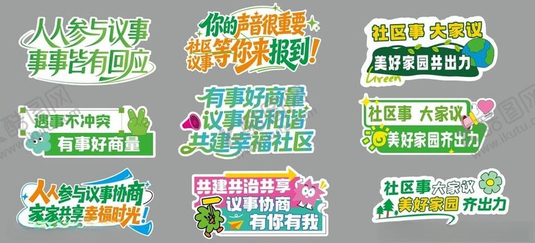 编号：28146004070146227551【酷图网】源文件下载-多彩创意文字设计元素