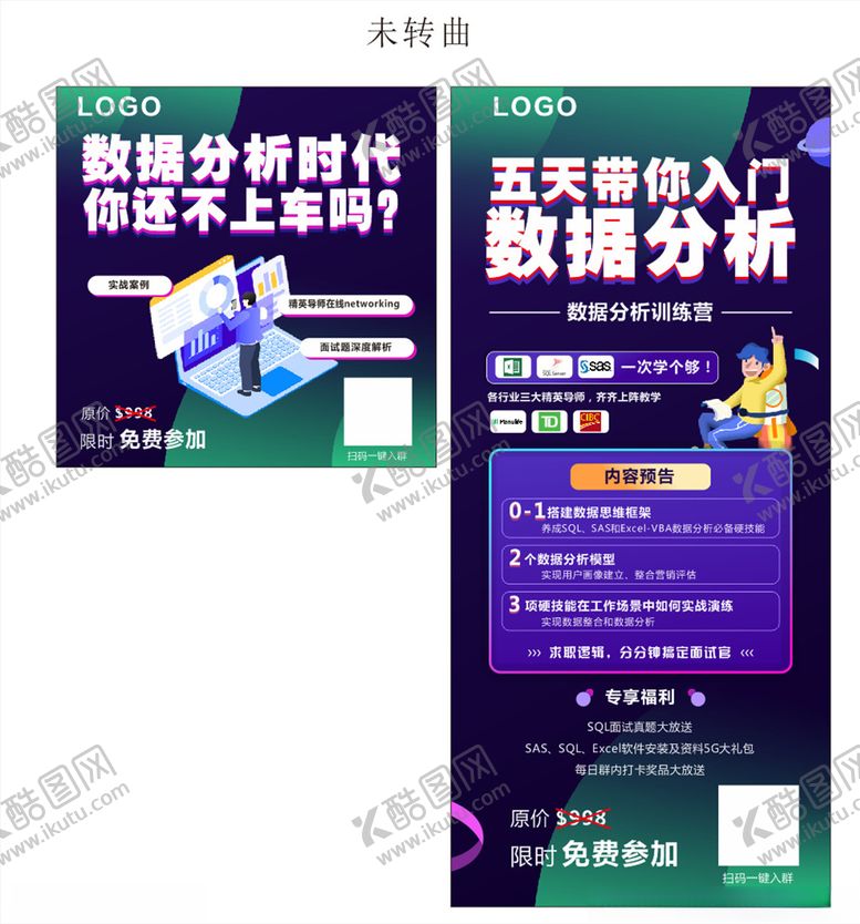编号：57379804181108499625【酷图网】源文件下载-数据分析展架