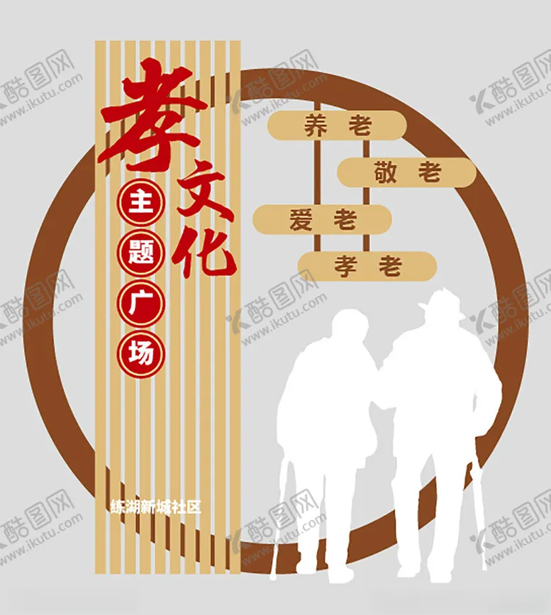 编号：66222302041338123029【酷图网】源文件下载-孝文化主题广场堡垒养老