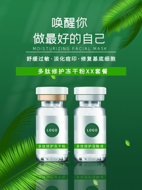 美容美妆护肤产品海报功效海报