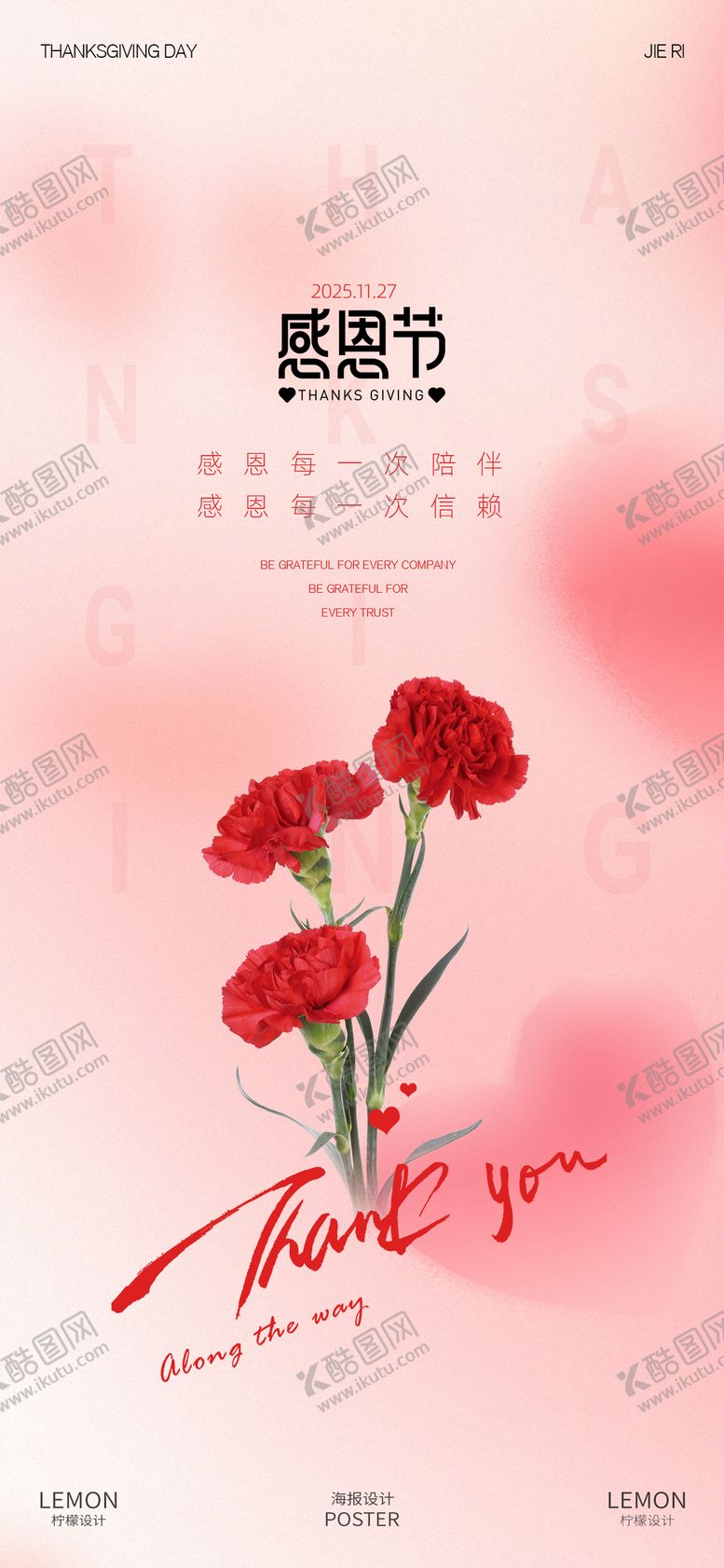 编号：54616011030307226049【酷图网】源文件下载-感恩节海报