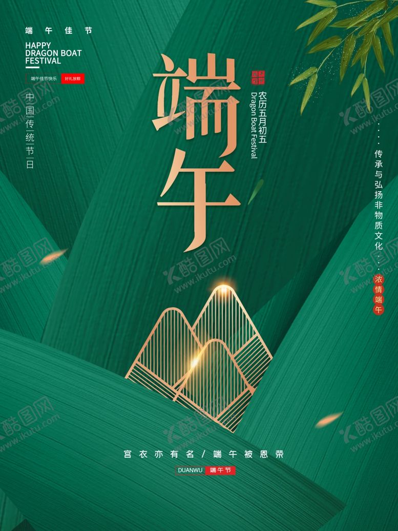 编号：70247901192127077105【酷图网】源文件下载-端午节
