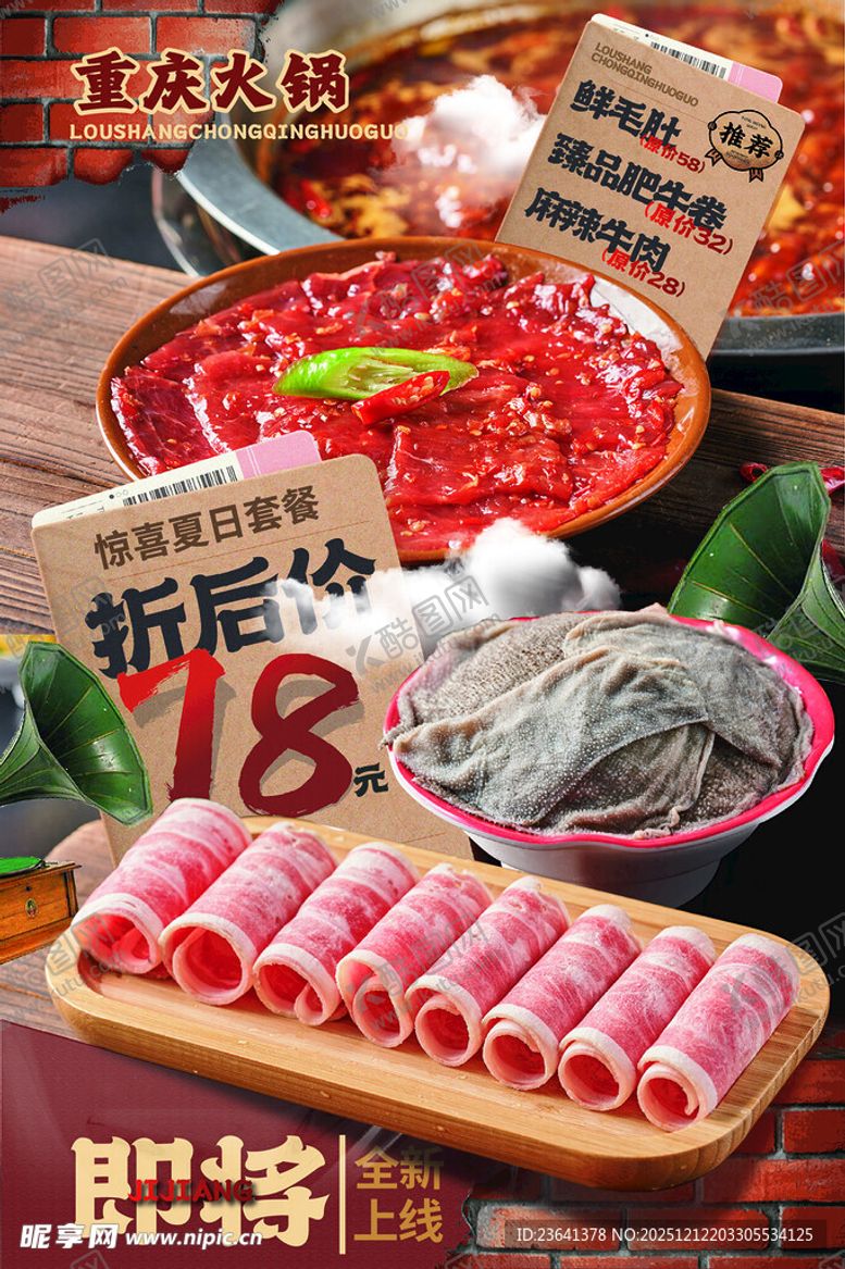 编号：32500712191551425643【酷图网】源文件下载-重庆火锅