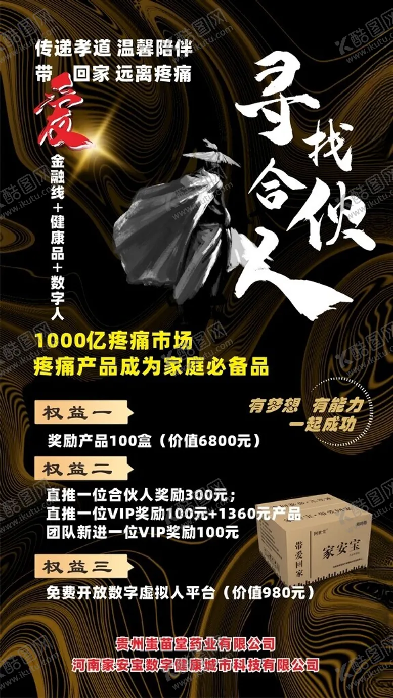 编号：37396001121708566896【酷图网】源文件下载-蚩苗堂合伙人广告设计