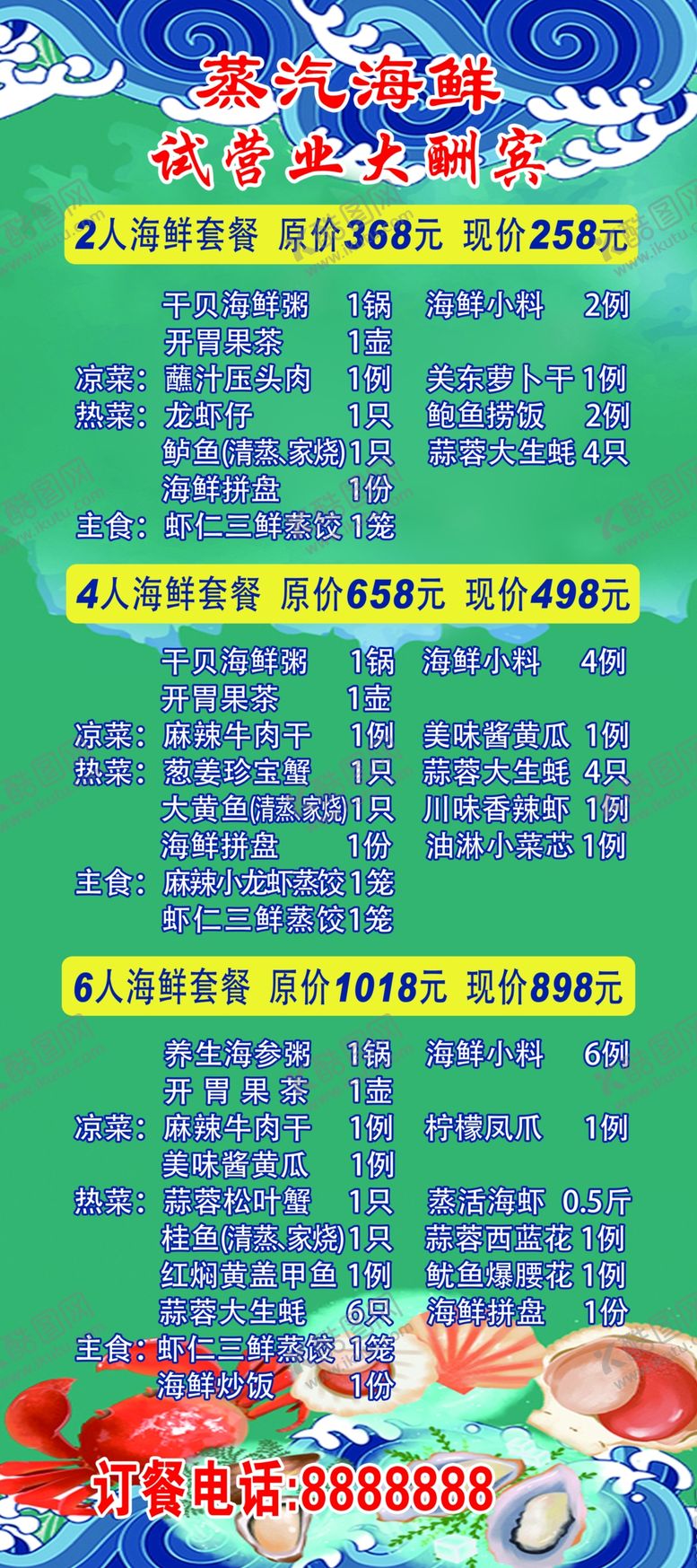 编号：67243809271513267210【酷图网】源文件下载-海鲜展架