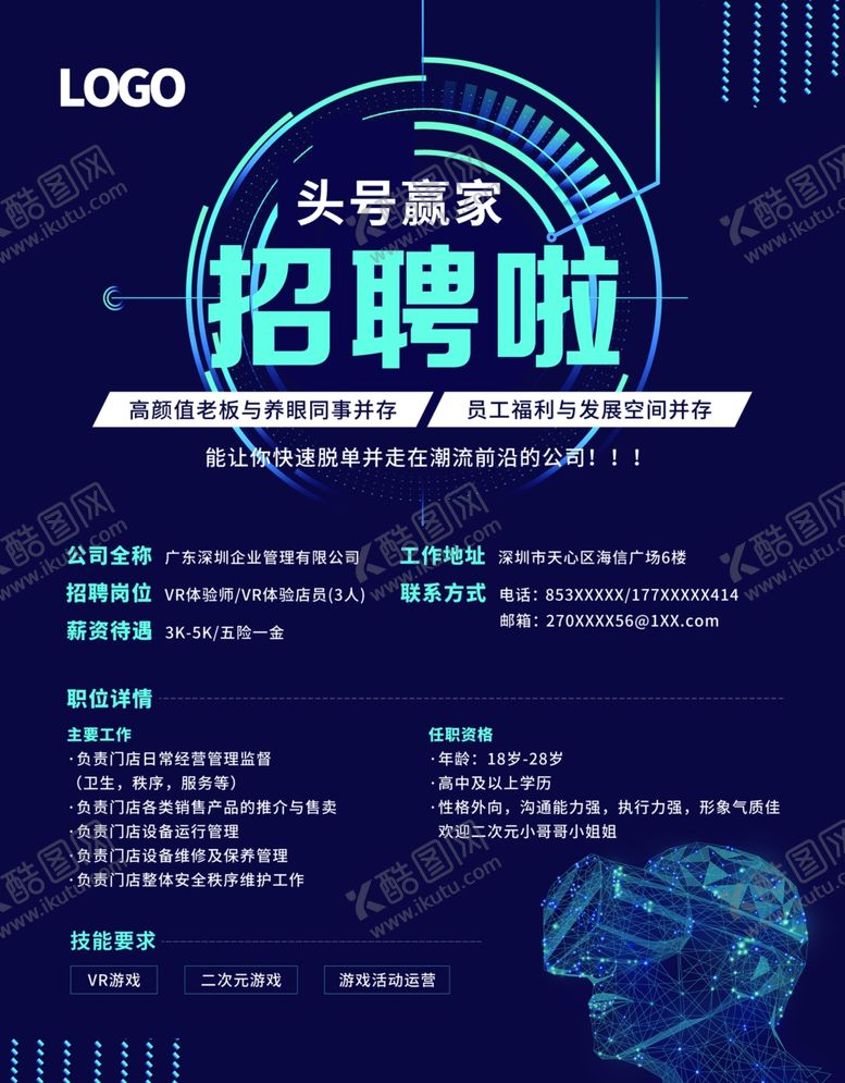 编号：85020301131434404154【酷图网】源文件下载-蓝色酷炫科技招聘海报