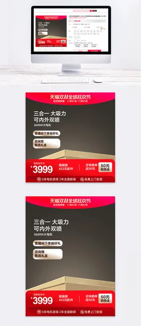 红色双十一预售主图电器直通车