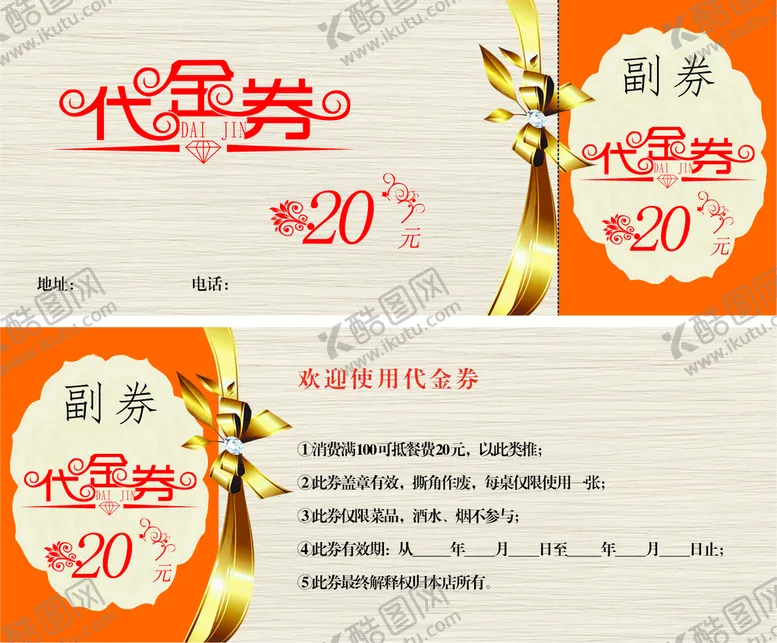编号：17719901150657526446【酷图网】源文件下载-优惠券