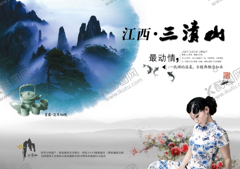 编号：33338710230234319085【酷图网】源文件下载-景点宣传广告