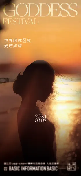 妇女节海报