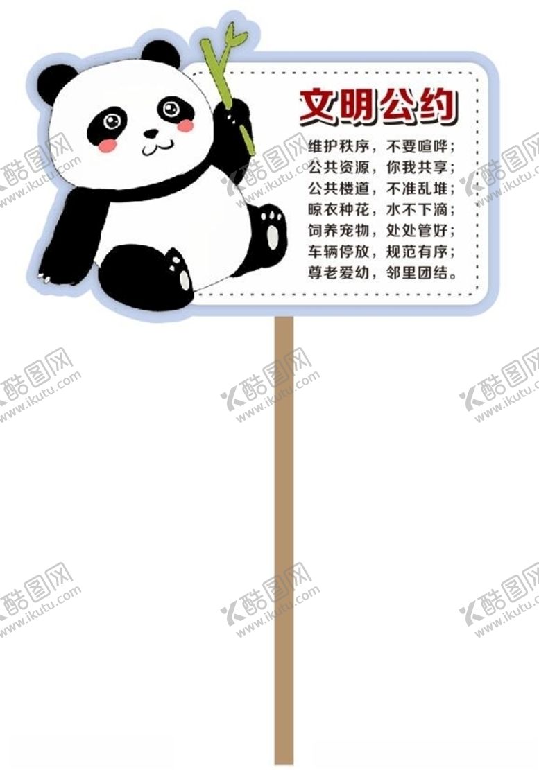 编号：49439604242323268826【酷图网】源文件下载-文明公约草地牌卡通草地牌