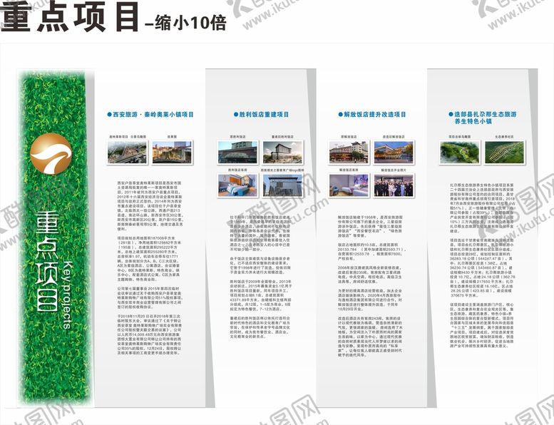 编号：88188811021734453904【酷图网】源文件下载-企业文化 重点项目 形象墙 