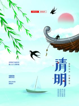 清明节日海报海报