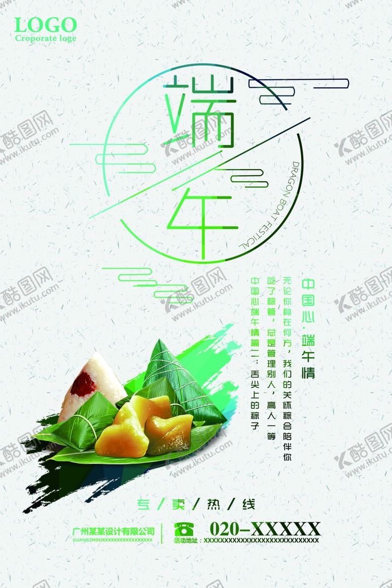 编号：98839709090018579521【酷图网】源文件下载-渐变端午节海报