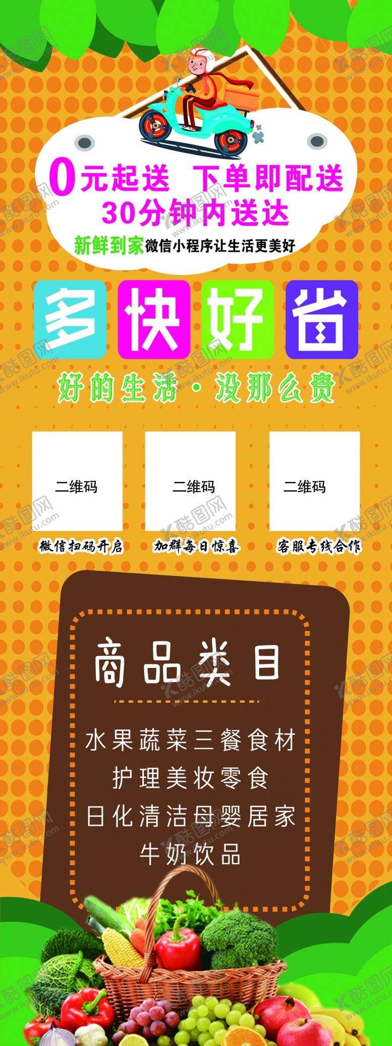 编号：76271911010057157472【酷图网】源文件下载-蔬菜水果配送