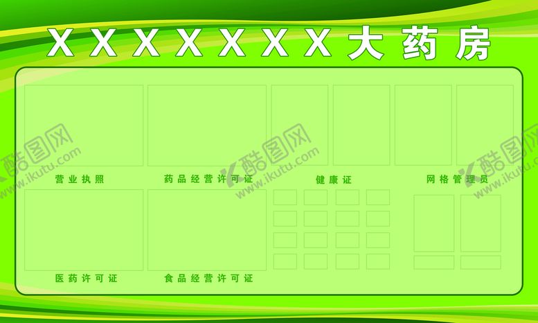 编号：91864709190047536534【酷图网】源文件下载-药店展板