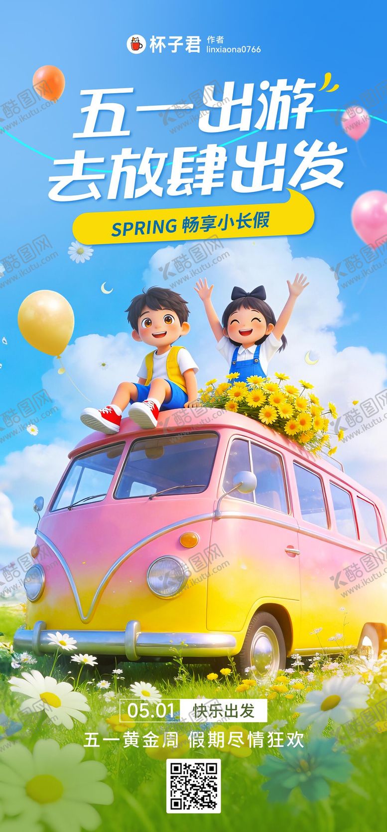 编号：92496104060227071864【酷图网】源文件下载-劳动节海报