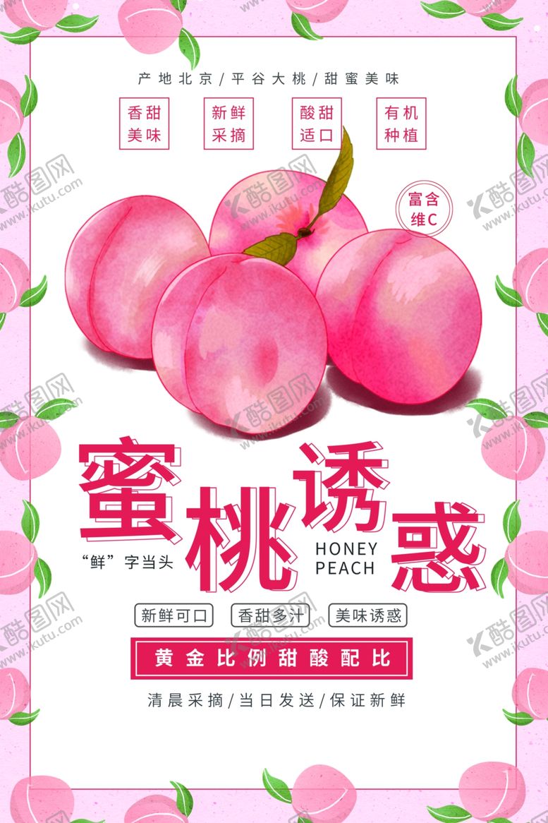 编号：34249010232054228771【酷图网】源文件下载-水果水果海报水果素材蔬菜