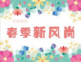 春天矢量花朵