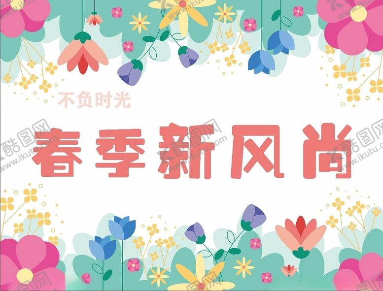 编号：33729306292124357176【酷图网】源文件下载-春天矢量花朵