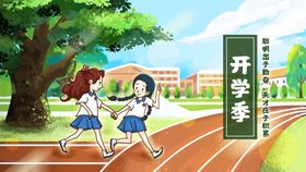 加油开学季开学插画学生上学校园