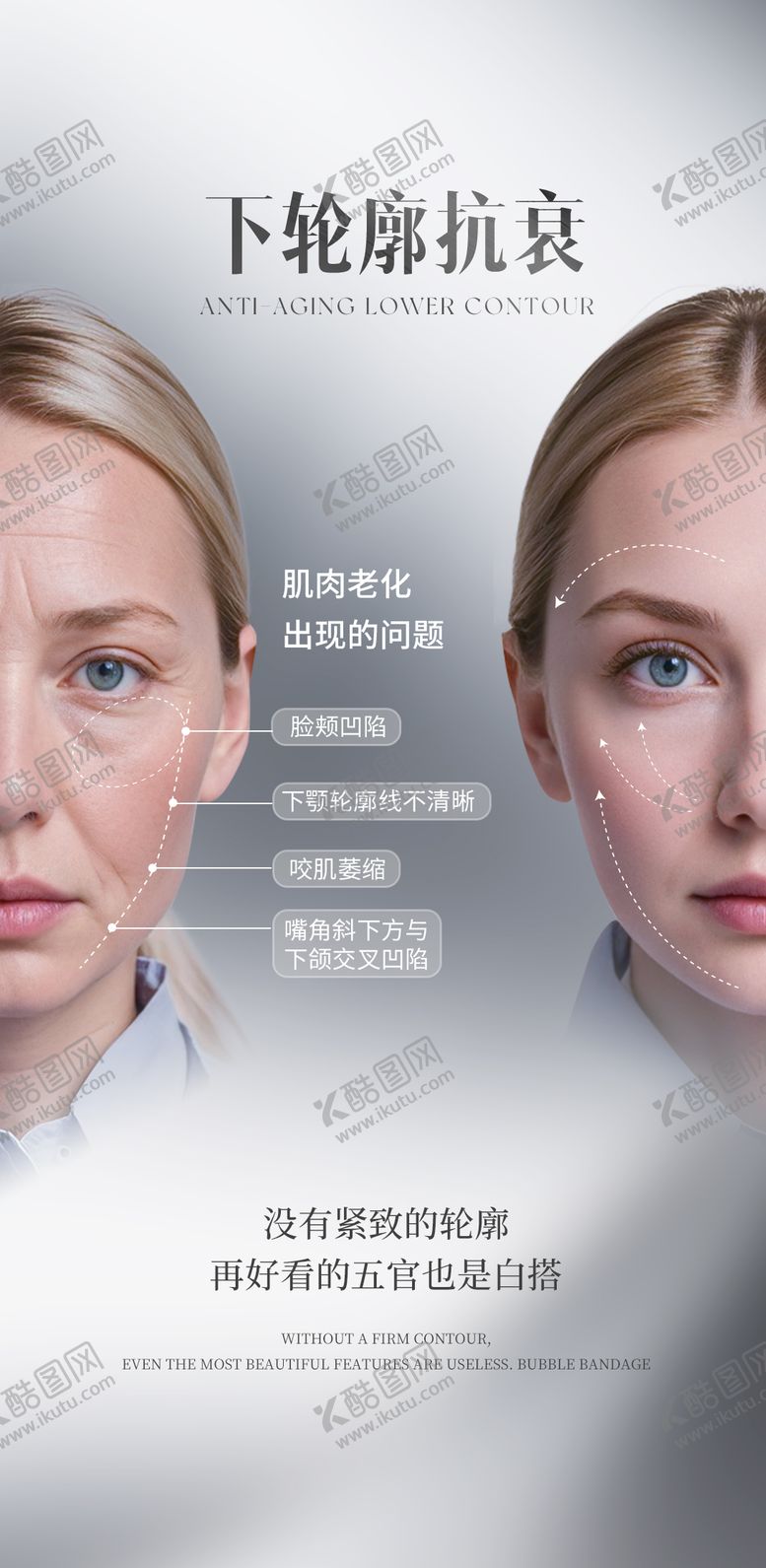 编号：79182508191314088432【酷图网】源文件下载-下轮廓抗衰