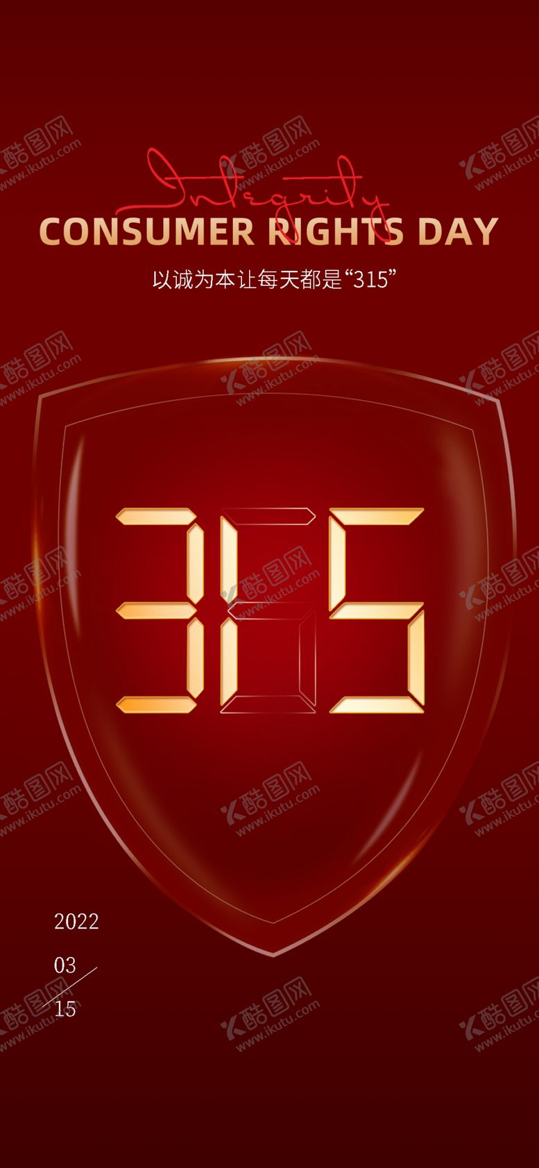 编号：38941009272206481270【酷图网】源文件下载-315国际消费者权益保护日
