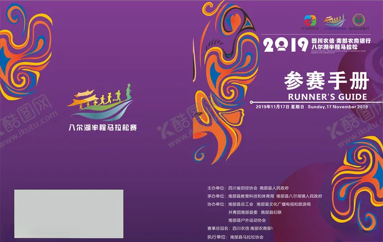编号：96314609102159095723【酷图网】源文件下载-八尔湖半程马拉松参赛手册