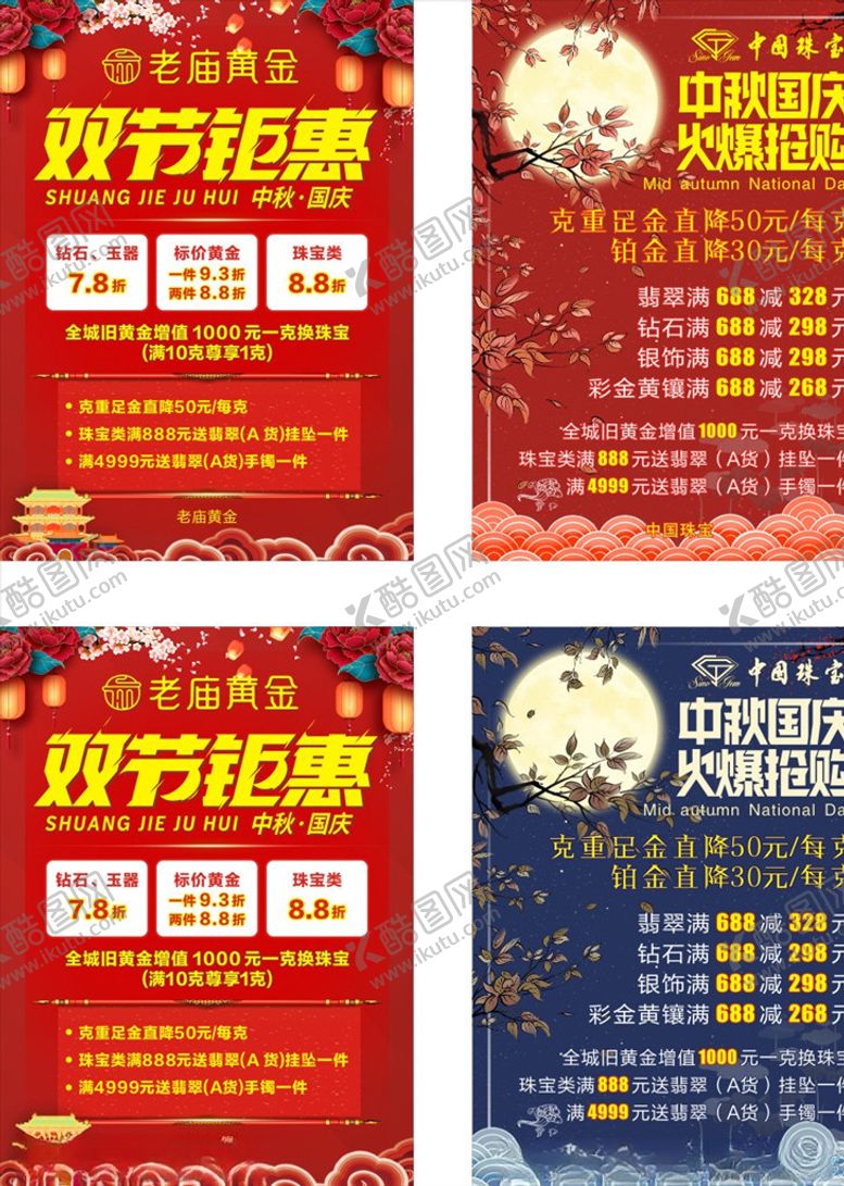 编号：33788807121343032619【酷图网】源文件下载-双节钜惠