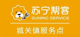 苏宁帮客