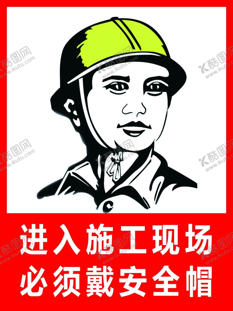 编号：93617006151325543142【酷图网】源文件下载-施工安全帽图片