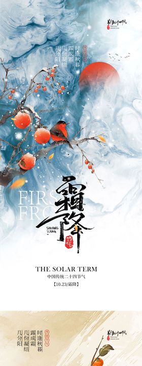 霜降节气海报插画二十四鸟