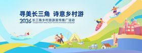 长三角旅游推介活动海报