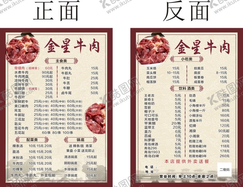 编号：66550012040135032312【酷图网】源文件下载-牛肉火锅菜单