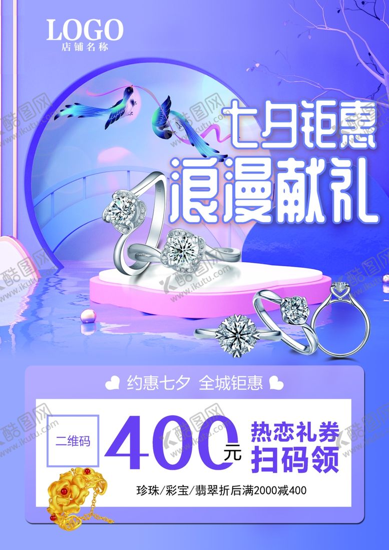 编号：42814610210628053300【酷图网】源文件下载-钻石钜惠浪漫献礼