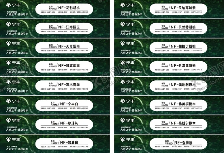 编号：85075802180401242282【酷图网】源文件下载-宁丰板材不干胶