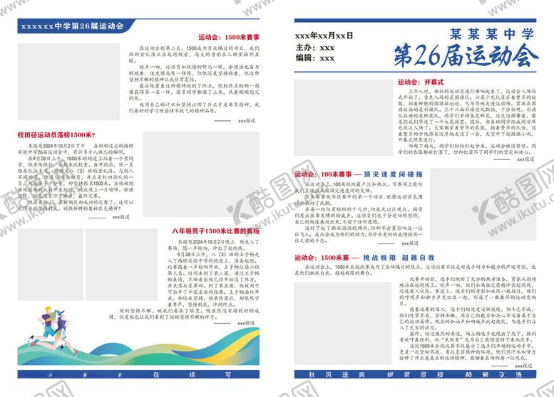 编号：86330201200558457636【酷图网】源文件下载-运动校报