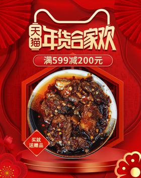 电商淘宝剪纸年货合家欢食品海报
