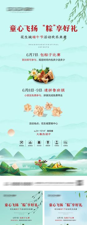 端午节活动系列海报