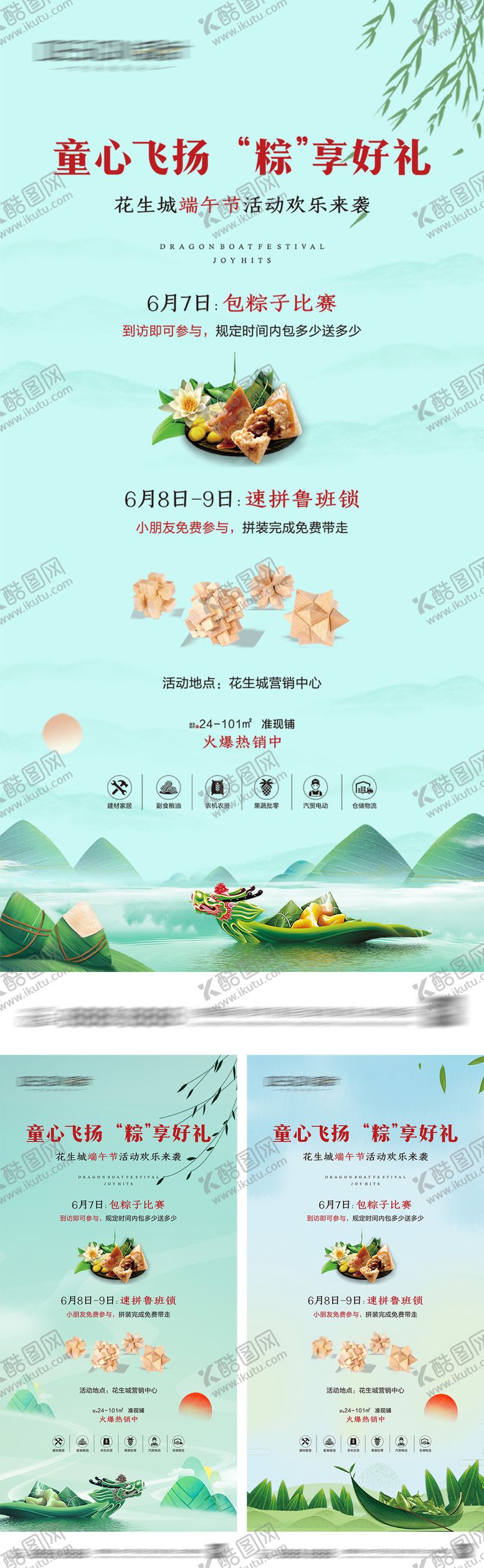 编号：24207605182228375443【酷图网】源文件下载-地产端午节活动系列海报
