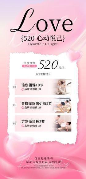 瑜伽普拉提520活动海报