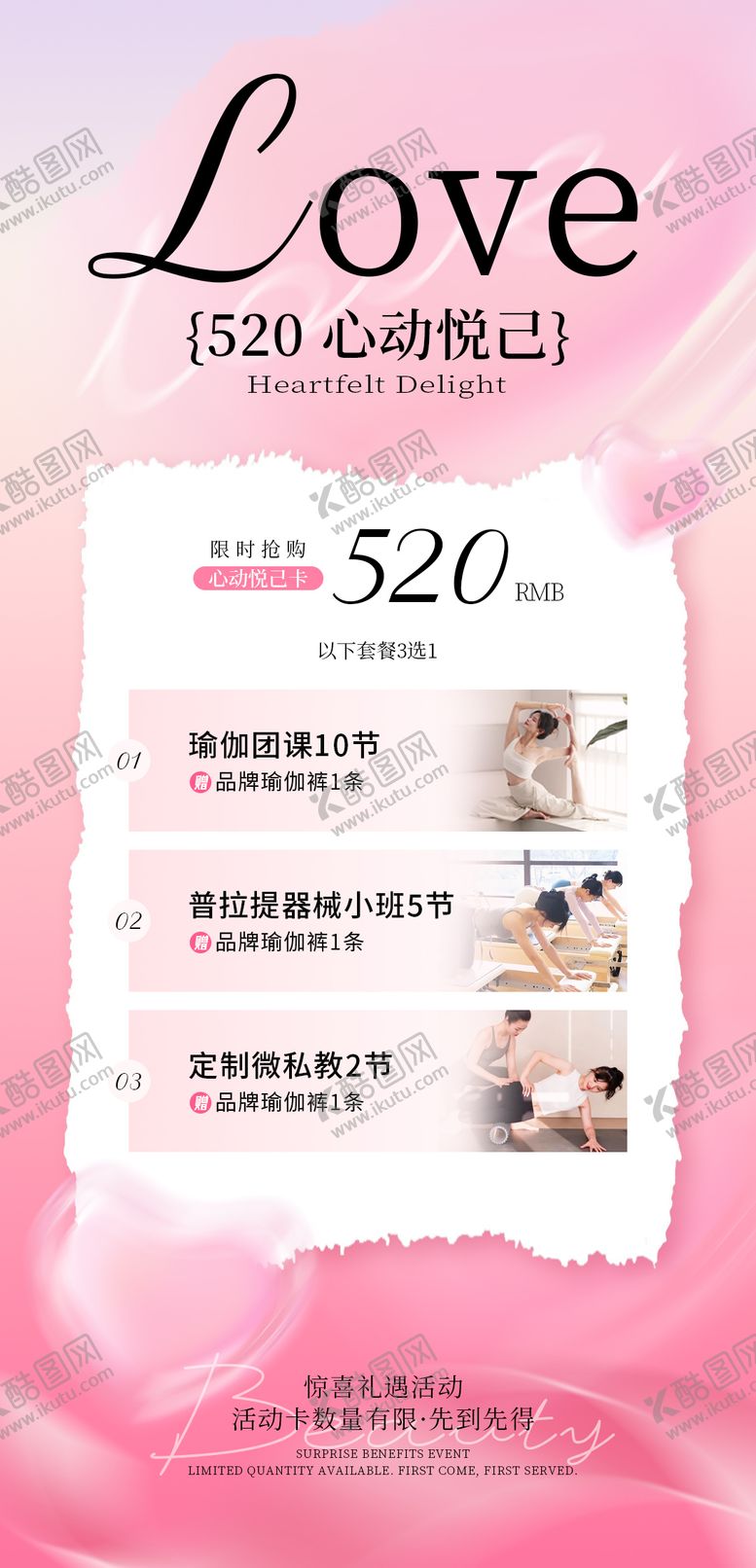 编号：90752505050216445001【酷图网】源文件下载-瑜伽普拉提520活动海报