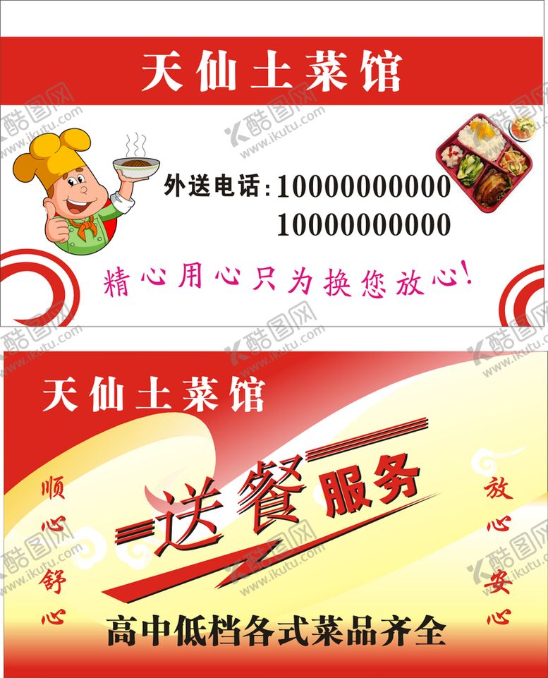 编号：32682510182336523085【酷图网】源文件下载-外卖名片