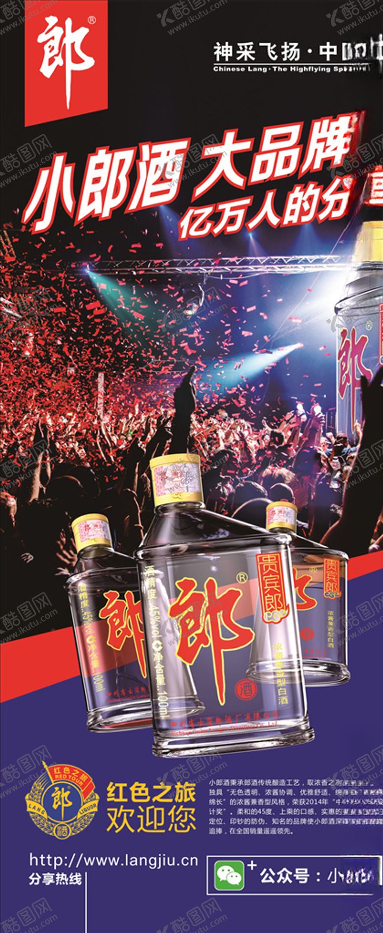 编号：92904307131444074040【酷图网】源文件下载-小郎酒展架