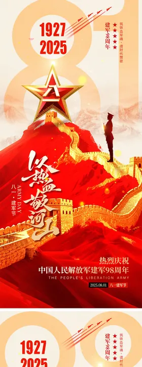 建军节海报98周年81公历日人剪影